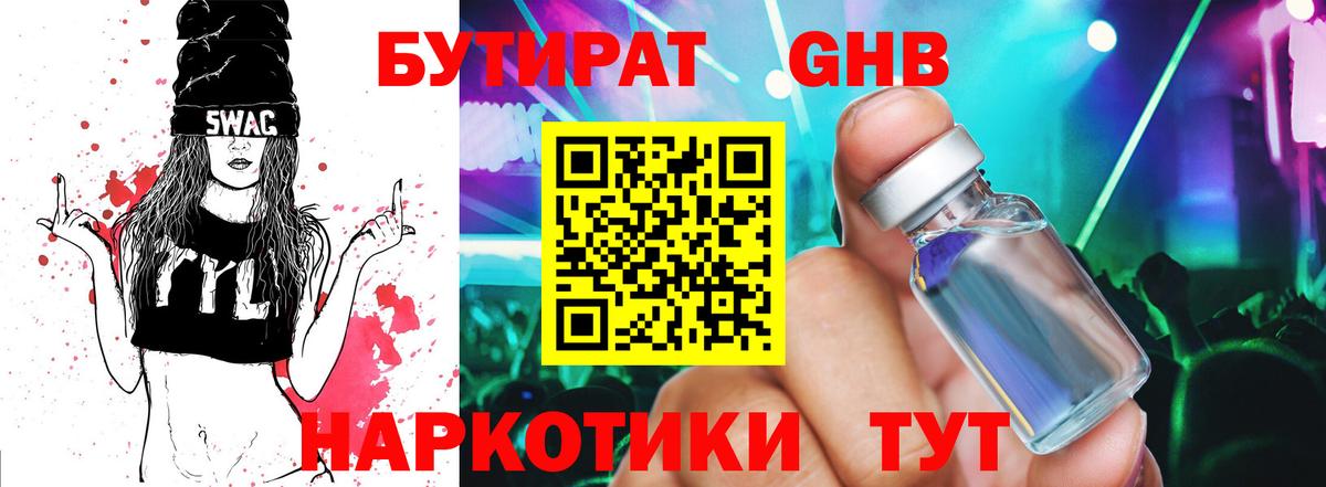 БУТИРАТ  БУТИРАТ оксана  Вход с VPN  Сосновый Бор 