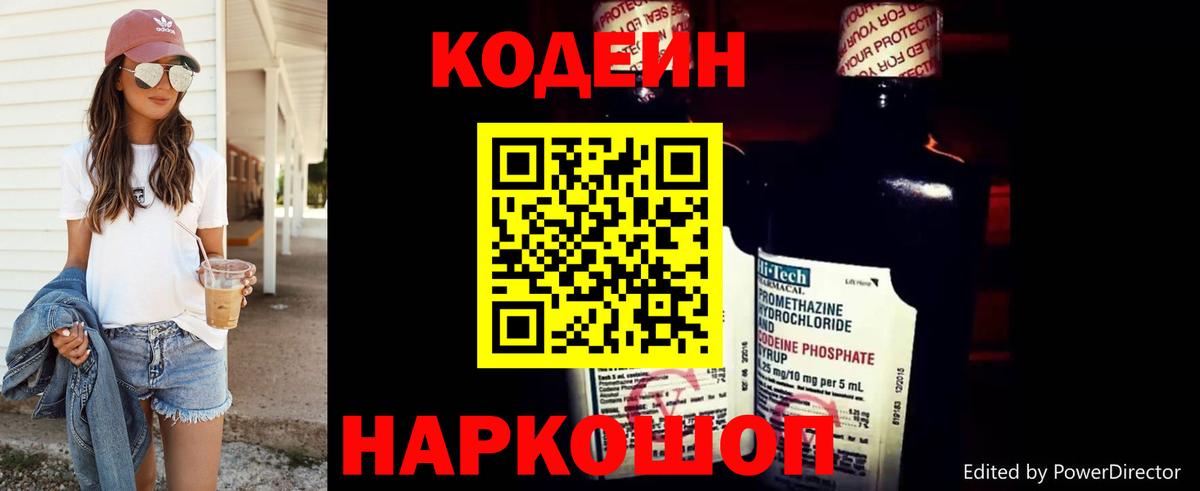 Кодеиновый сироп Lean напиток Lean (лин) Сосновый Бор