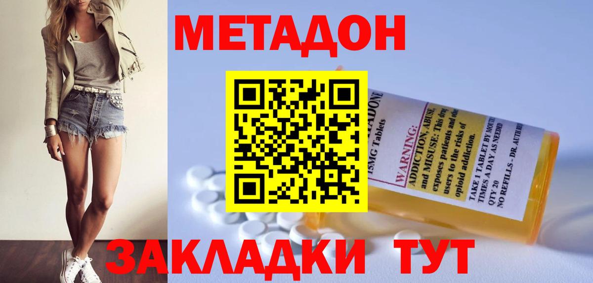 Метадон methadone  Вход с VPN  Метадон белоснежный    tor  Сосновый Бор 