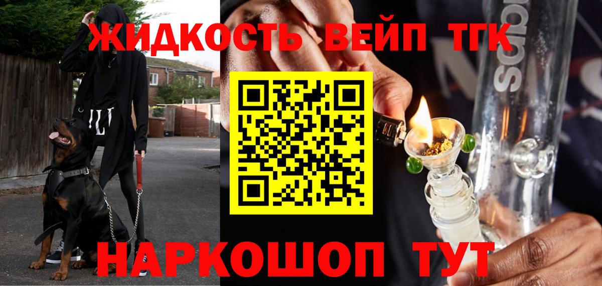 ТГК вейп Сосновый Бор